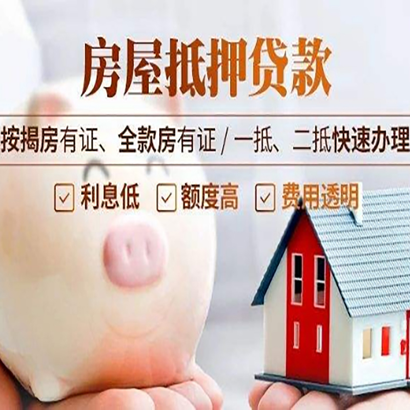 沭阳重庆房产抵押贷款利率及办理条件