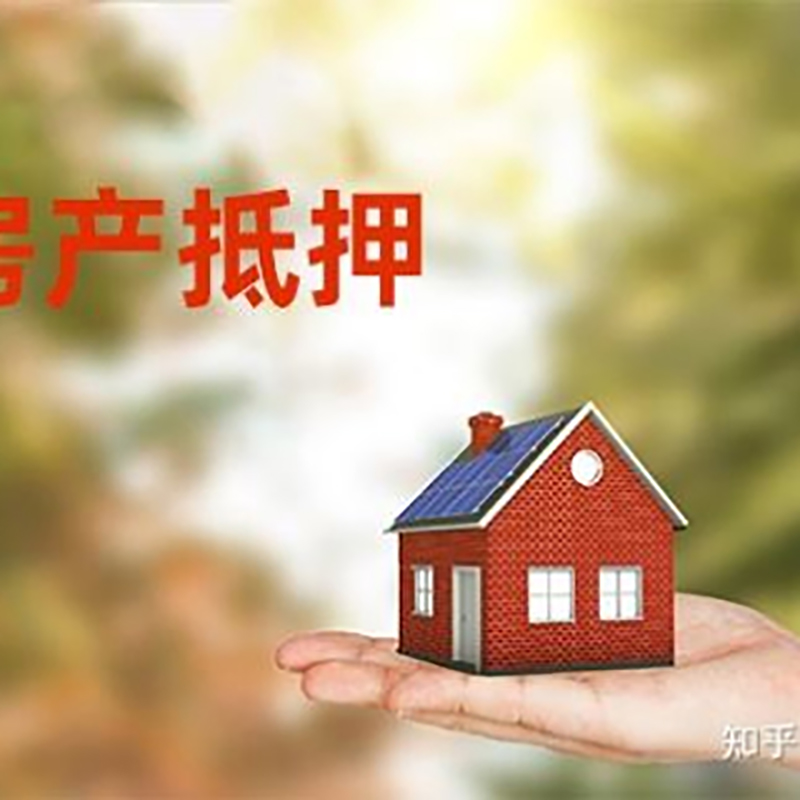 沭阳重庆房屋抵押贷款利率及还款方式