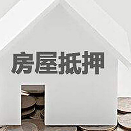 沭阳房子抵押贷款的期限是多长?