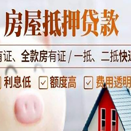 沭阳房产抵押贷款的利率是多少?
