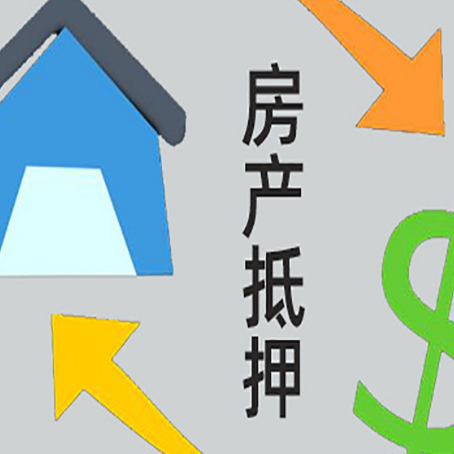 沭阳房子二次抵押贷款流程是什么？