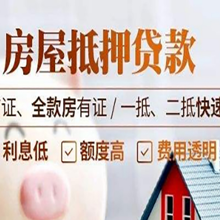 沭阳房屋抵押贷款的几大误区你中了吗？
