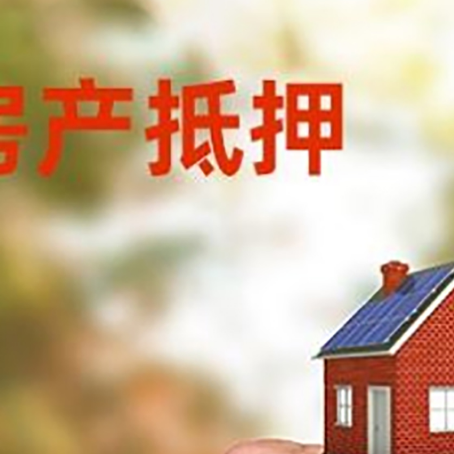 沭阳房产抵押贷款申请条件？