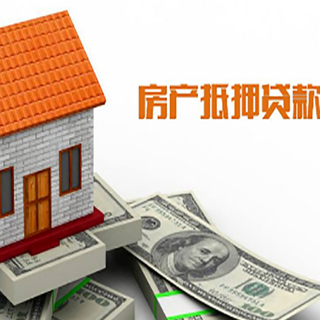 沭阳房屋抵押贷款申请的流程