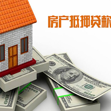 沭阳房产抵押贷款怎么办理？