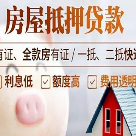 沭阳房产抵押贷款办理的流程