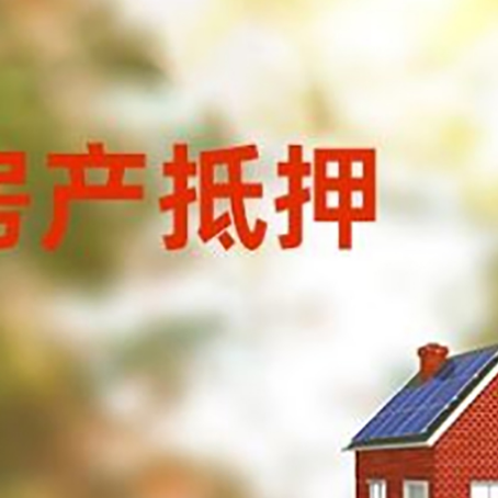 沭阳房屋抵押贷款需要房产证吗？