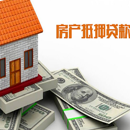 沭阳房屋抵押贷款公司服务费一般是多少?