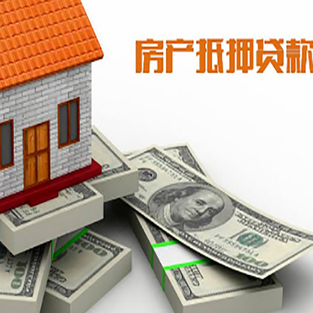 沭阳房屋抵押贷款需要哪些手续和条件?