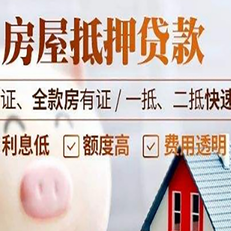 沭阳房产抵押贷款有哪些手续费?