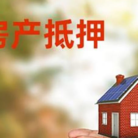 沭阳房子抵押贷款的期限能有几年?