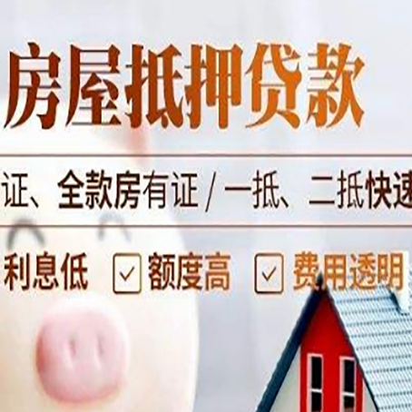沭阳房产抵押贷款的条件是什么?