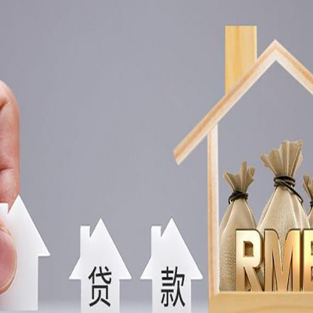 沭阳房屋二次抵押贷款可以贷多少